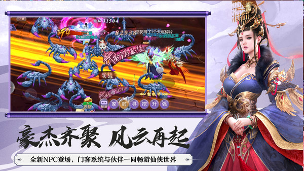 神念封仙传手游app截图