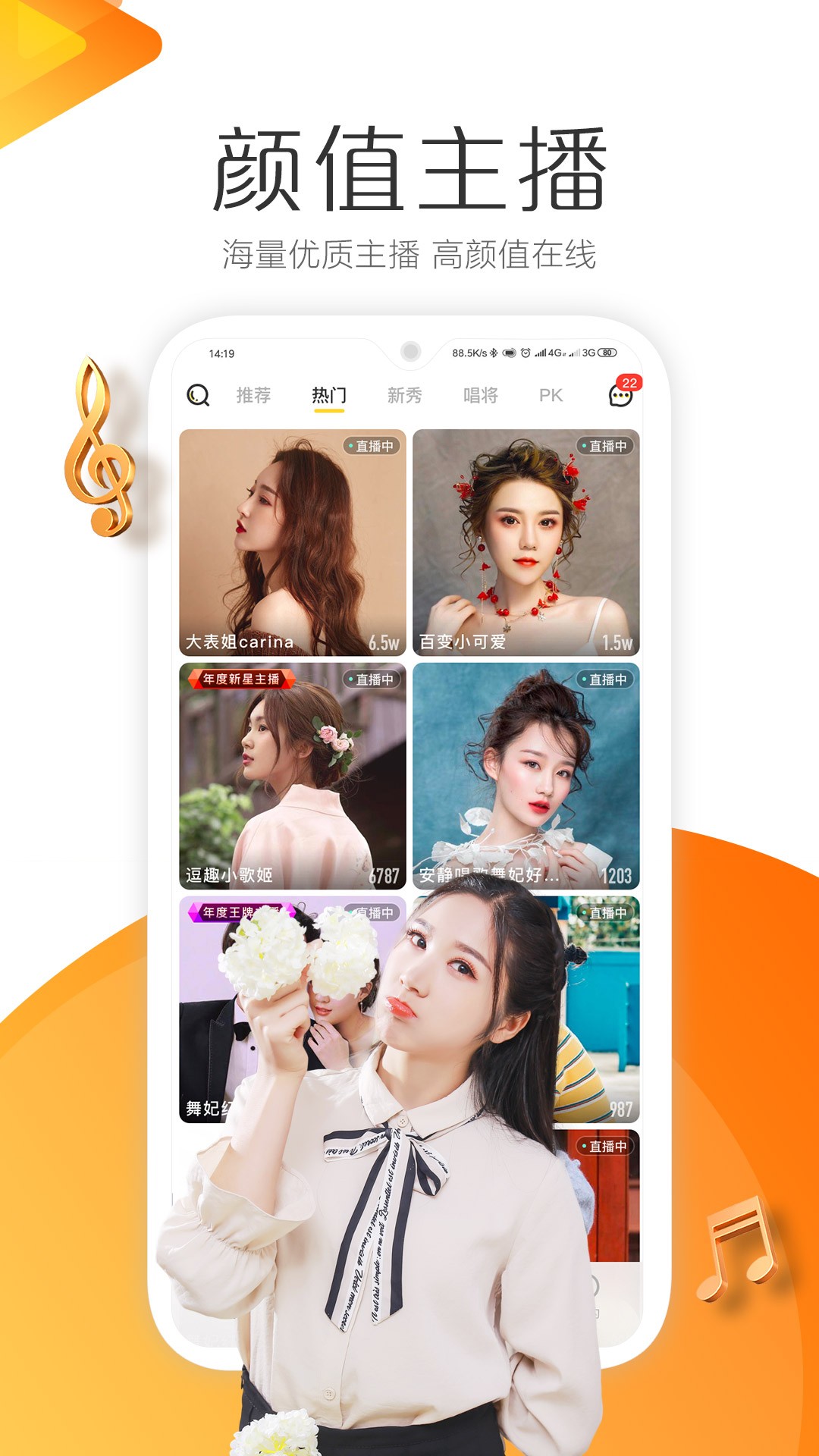 羚萌直播 最新版手机软件app截图