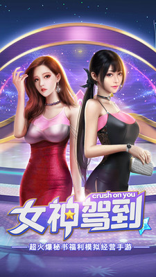 女神驾到 手机版手游app截图