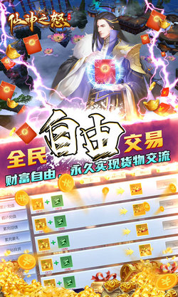 仙神之怒 手游版手游app截图