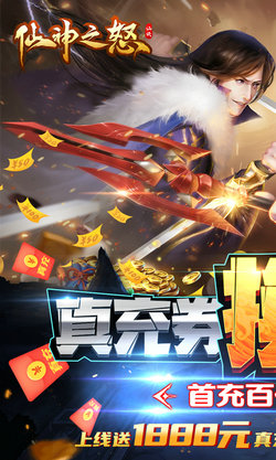 仙神之怒 手游版手游app截图