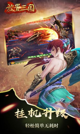 放置三国 红包版手游app截图