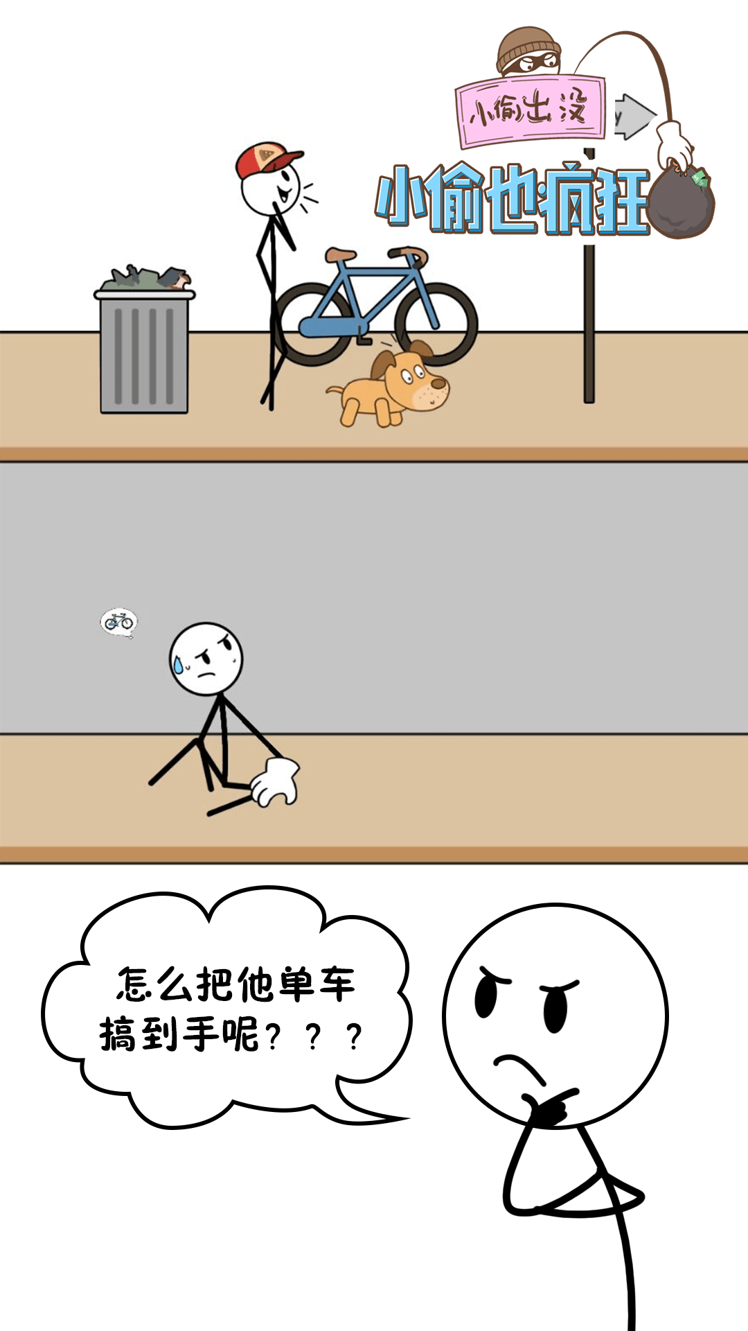 小偷也疯狂 最新版手游app截图
