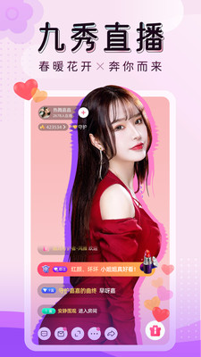 九秀直播 官方版手机软件app截图