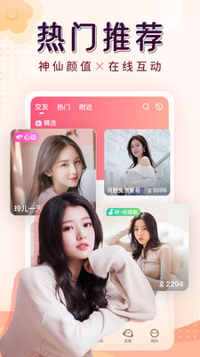 九秀直播 官方版手机软件app截图