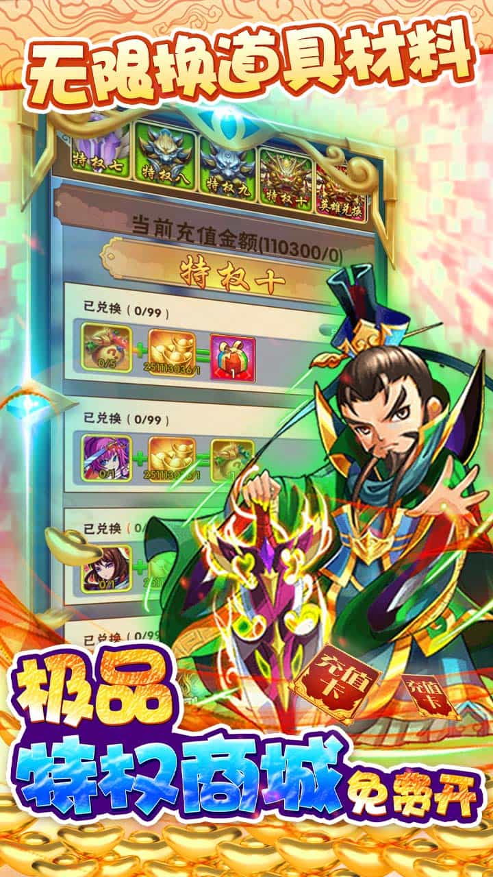西游志BT 商城送壕充版手游app截图