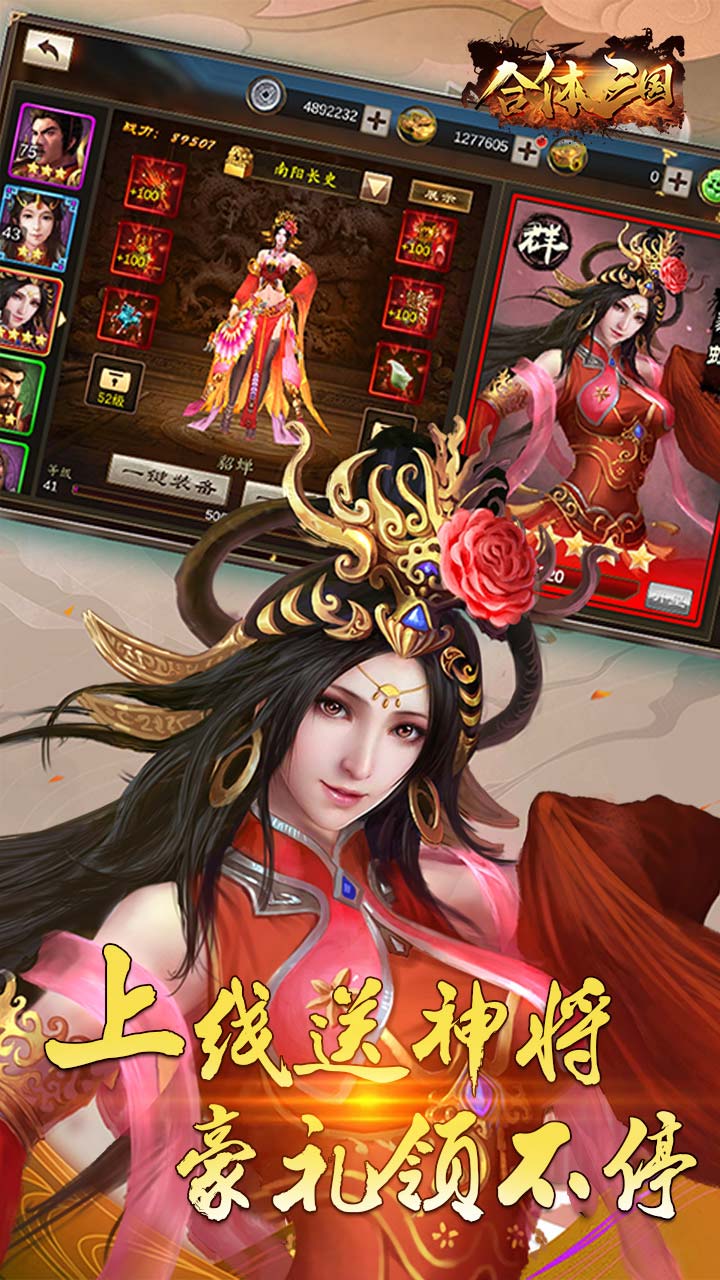 合体三国 送神将版手游app截图