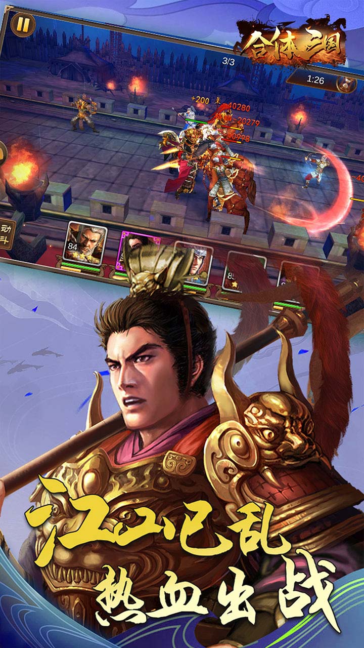 合体三国 送神将版手游app截图