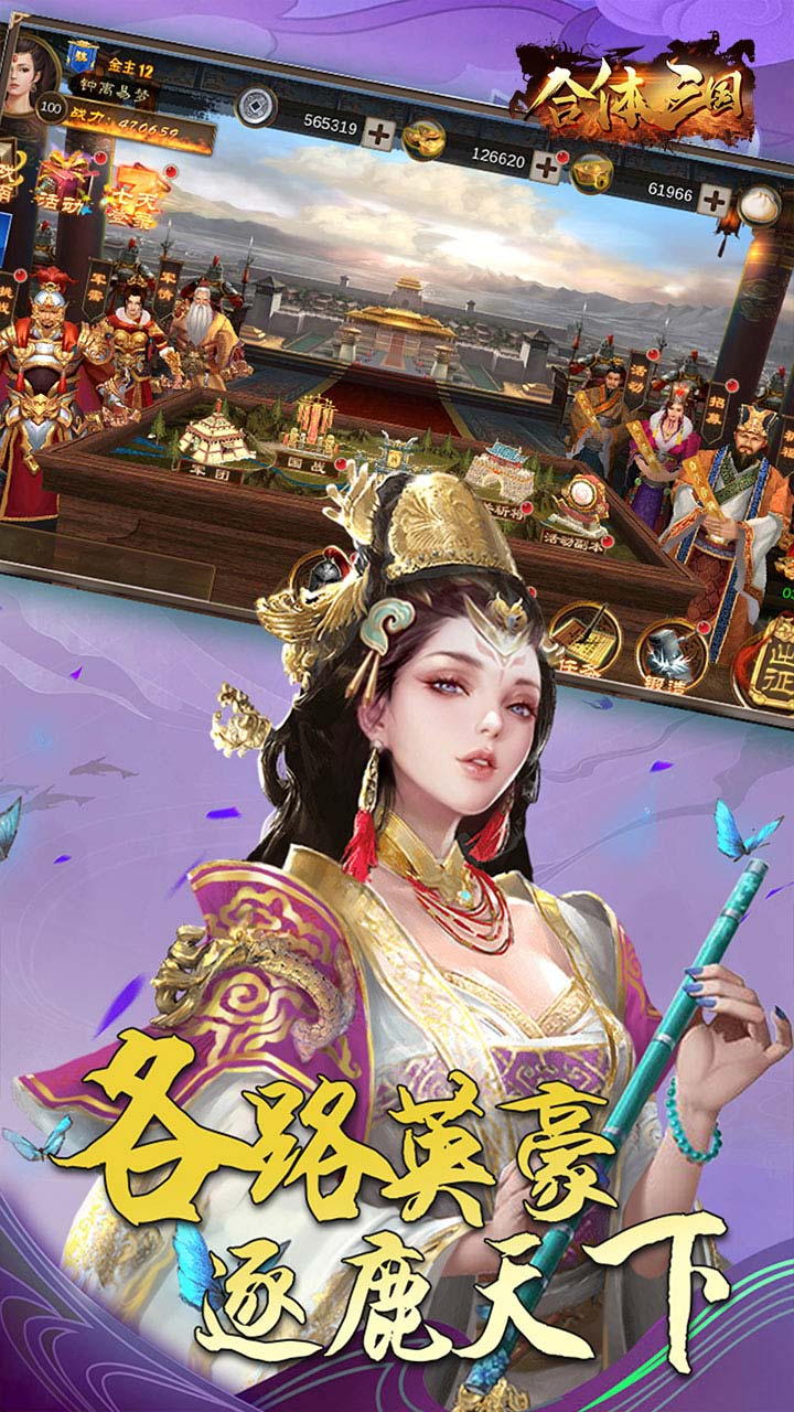 合体三国 送神将版手游app截图