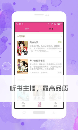 免费有声小说手机软件app截图