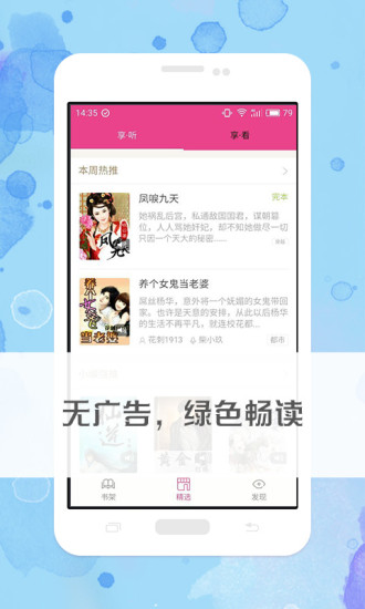 免费有声小说手机软件app截图