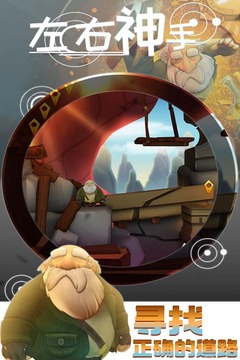 左右神手 最新版手游app截图