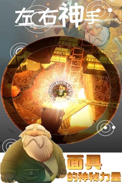 左右神手手游app截图