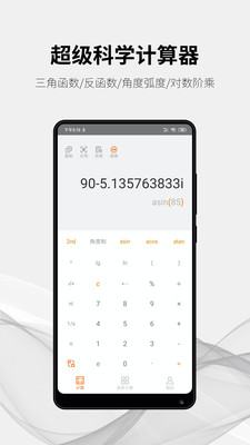 随手计算器 旧版手机软件app截图