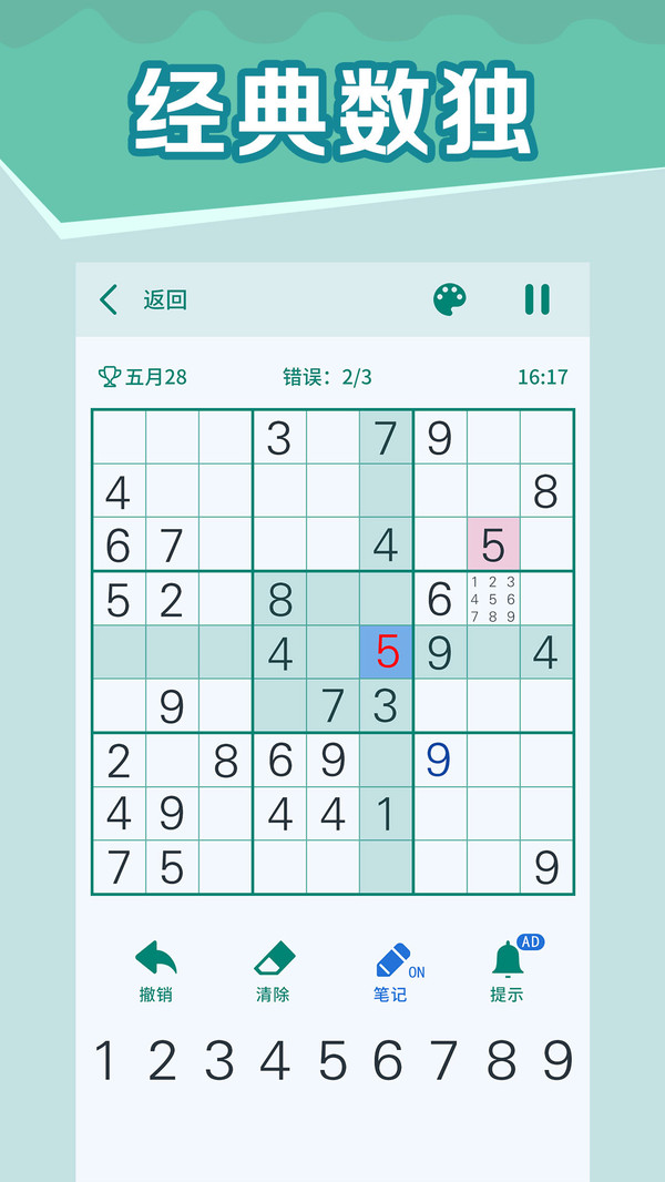 全民玩数独 手机版手游app截图