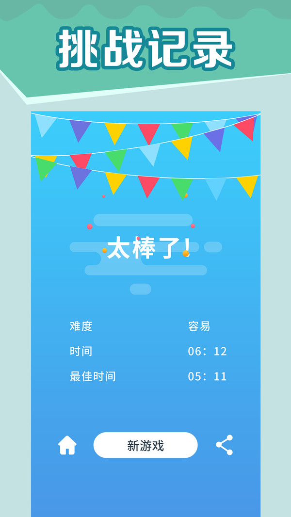 全民玩数独 手机版手游app截图
