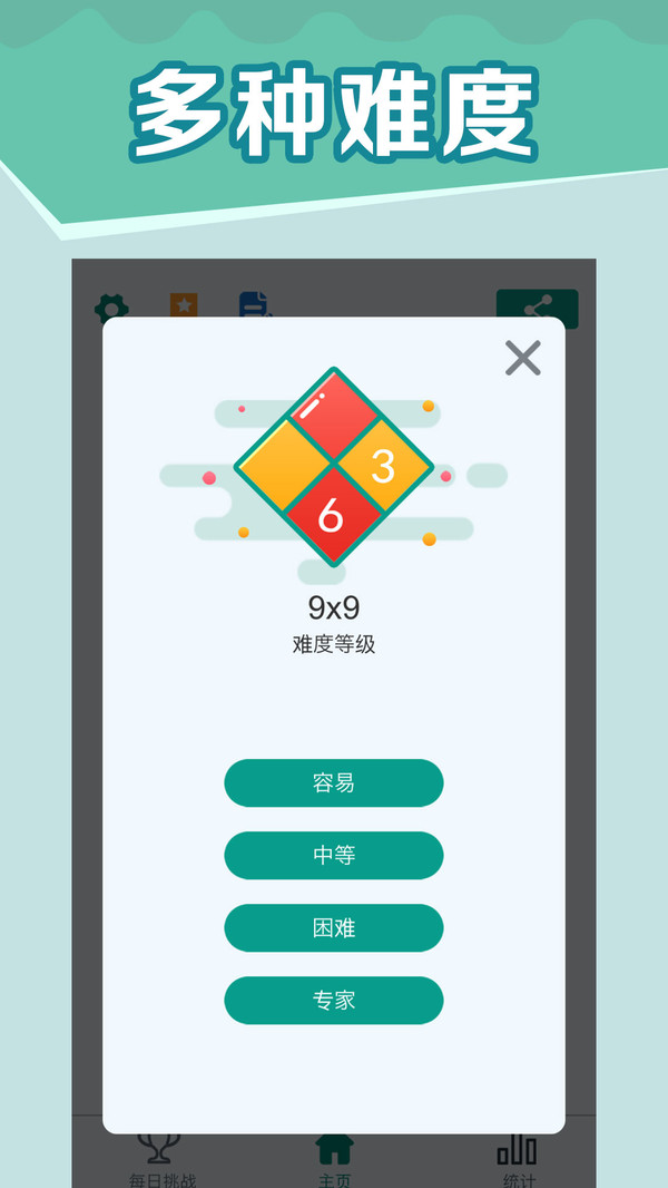 全民玩数独 手机版手游app截图