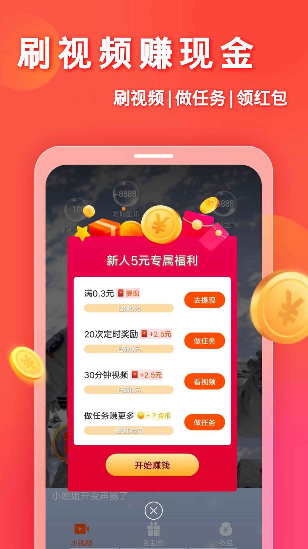 妙看赚钱手机软件app截图