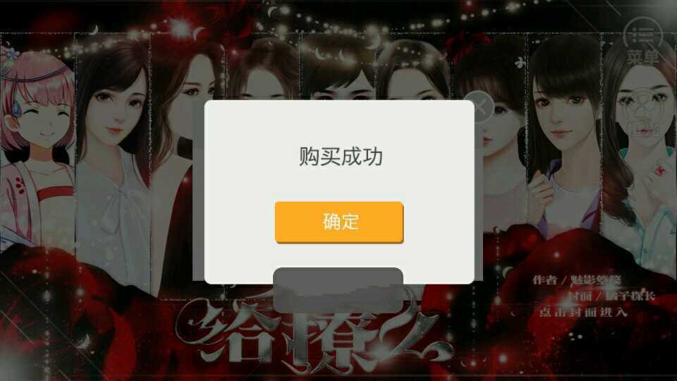 美女给撩么手游app截图