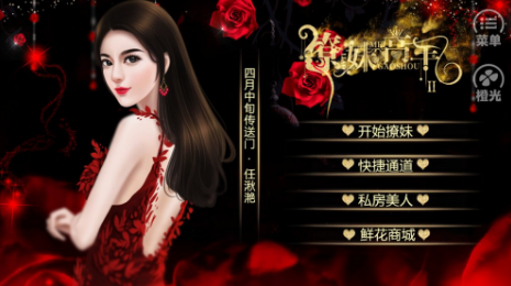 撩妹高手2手游app截图