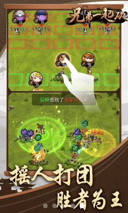 兄弟一起砍手游app截图