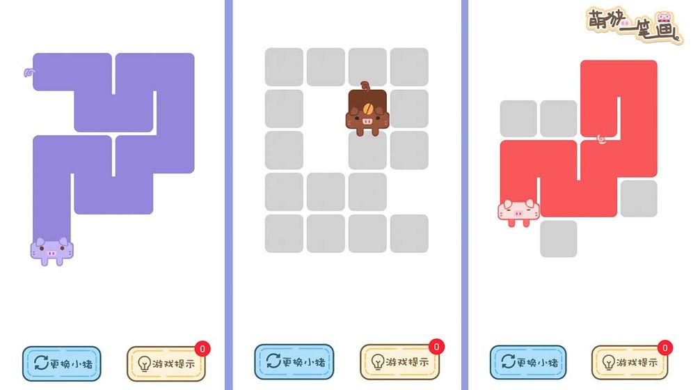 萌猪一笔画 最新版手游app截图