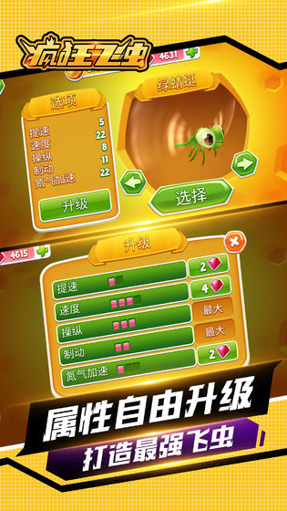 疯狂飞虫 手机版手游app截图