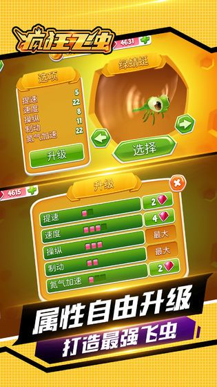 疯狂飞虫 最新版手游app截图