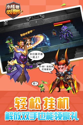 小怪物必须死 红包版手游app截图