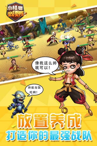 小怪物必须死 红包版手游app截图