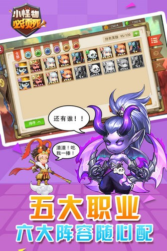小怪物必须死 红包版手游app截图
