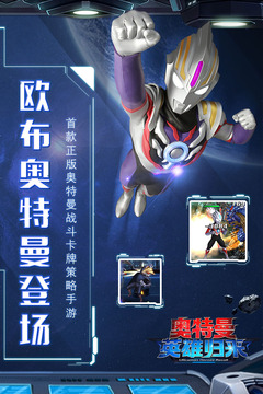 奥特曼英雄归来 正版手游app截图