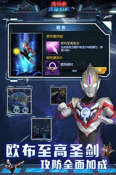 奥特曼英雄归来 正版手游app截图