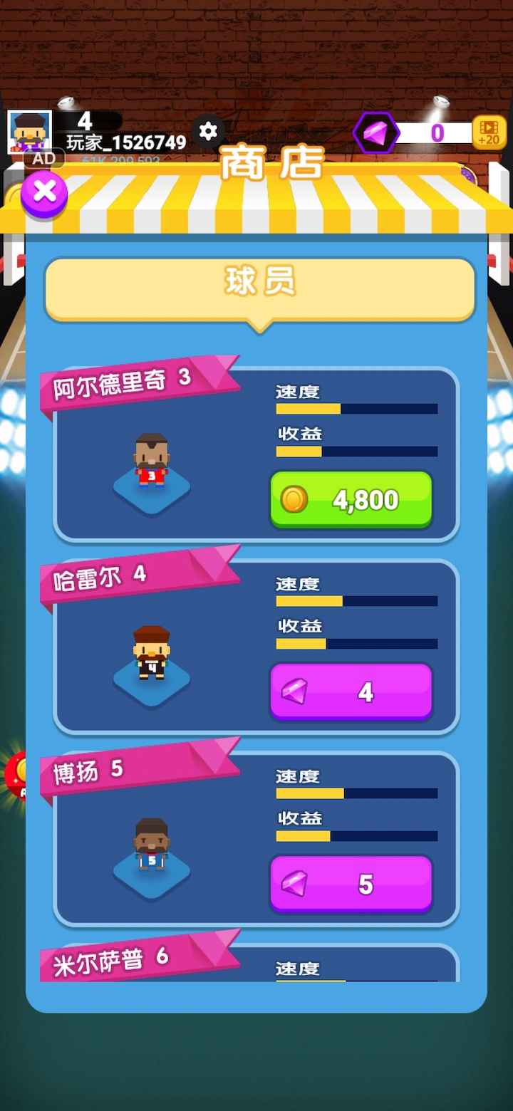 灌篮全明星手游app截图
