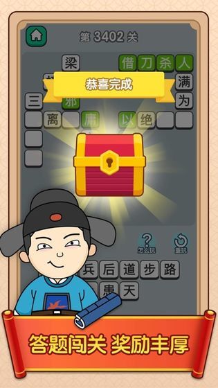 疯狂升官记 手机版手游app截图