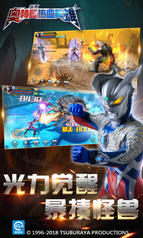 奥特曼热血英雄 免费版手游app截图