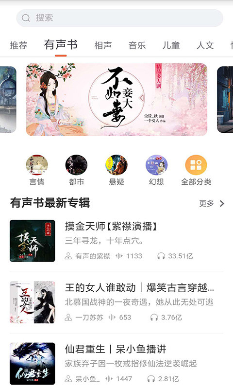 全本小说 听书大全手机软件app截图