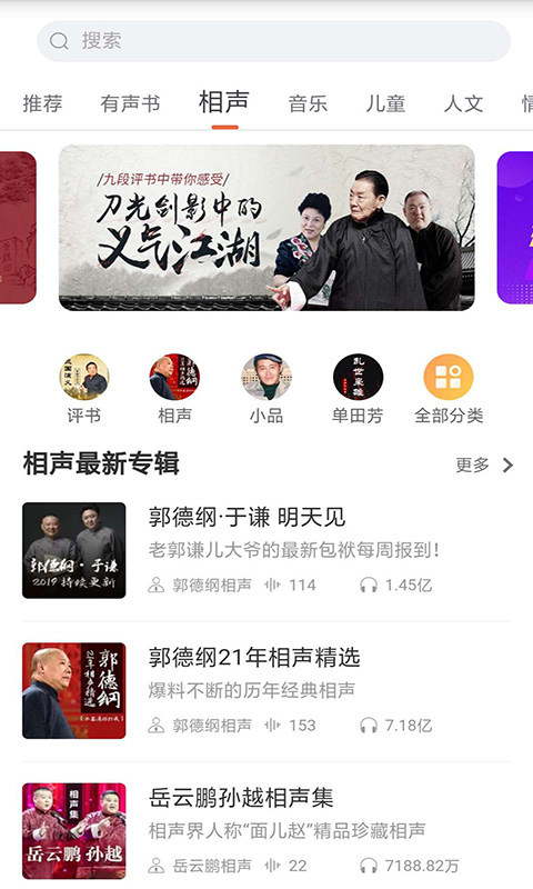 全本小说 听书大全手机软件app截图