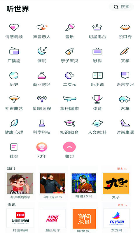 全本小说 听书大全手机软件app截图