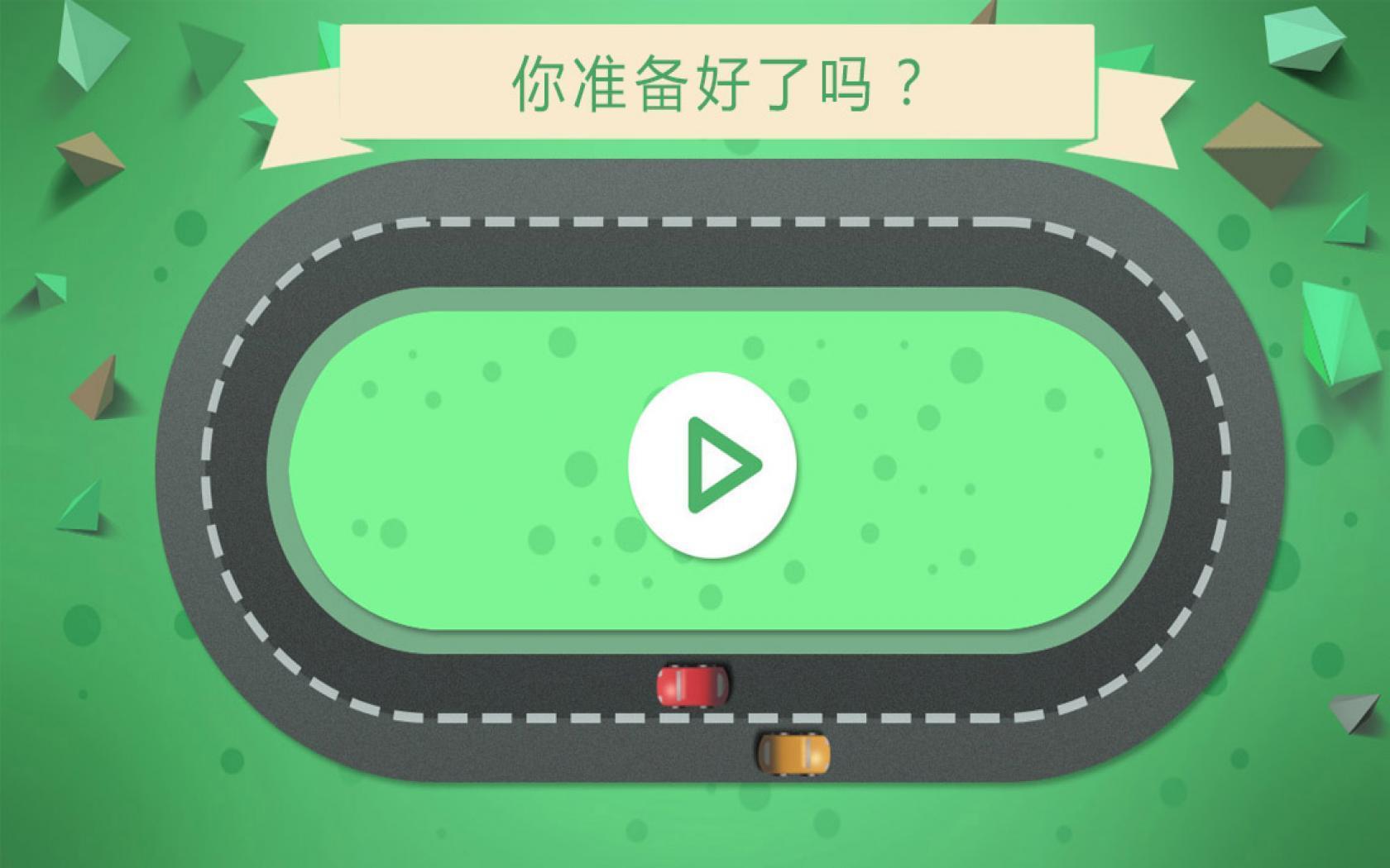 别撞车 手机版手游app截图