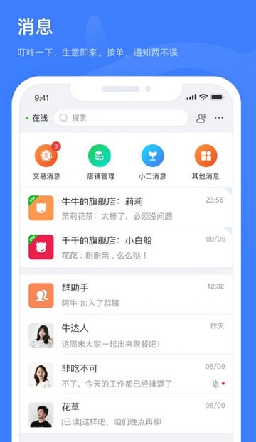 千牛特价版 电脑端手机软件app截图