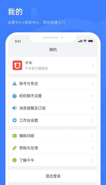 千牛特价版 电脑端手机软件app截图