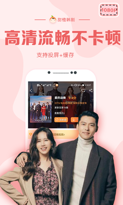 甜橙韩剧 最新版手机软件app截图