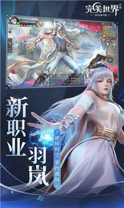 完美世界手游app截图