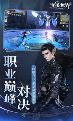 完美世界手游app截图