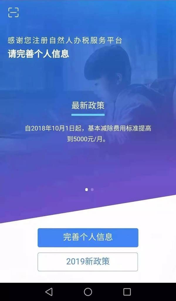 国家税务总局个人所得税 手机版手机软件app截图