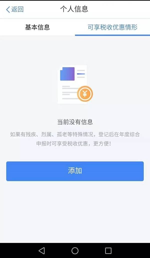 国家税务总局个人所得税 手机版手机软件app截图