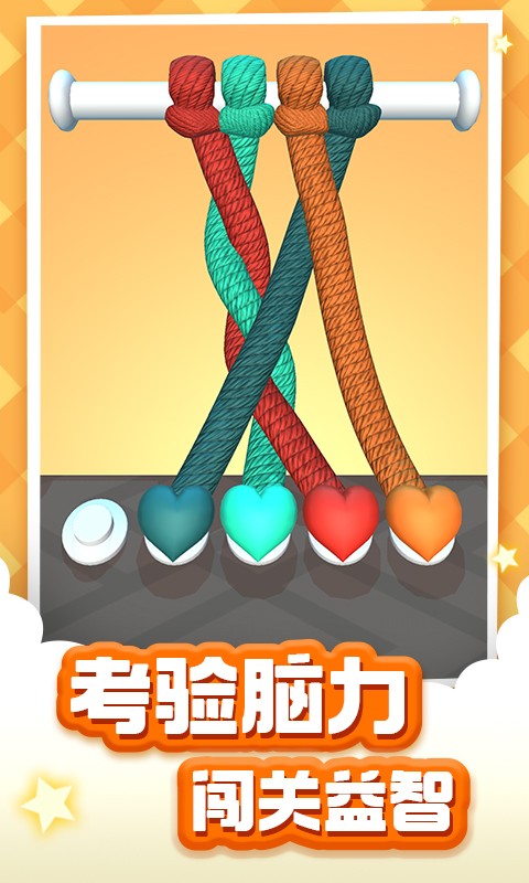 绳索达人 手机版手游app截图