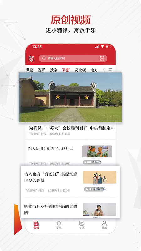 保密观 考试手机软件app截图