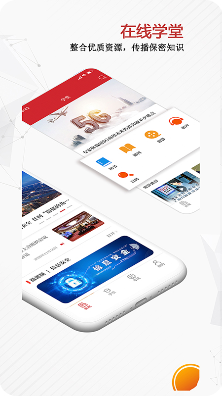 保密观 考试手机软件app截图